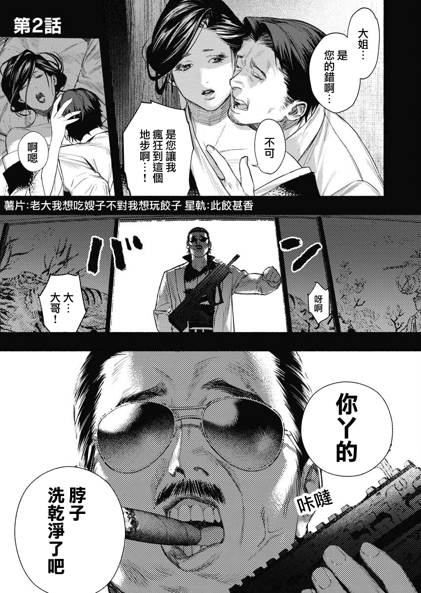 千娇百媚二漫画,第2话1图