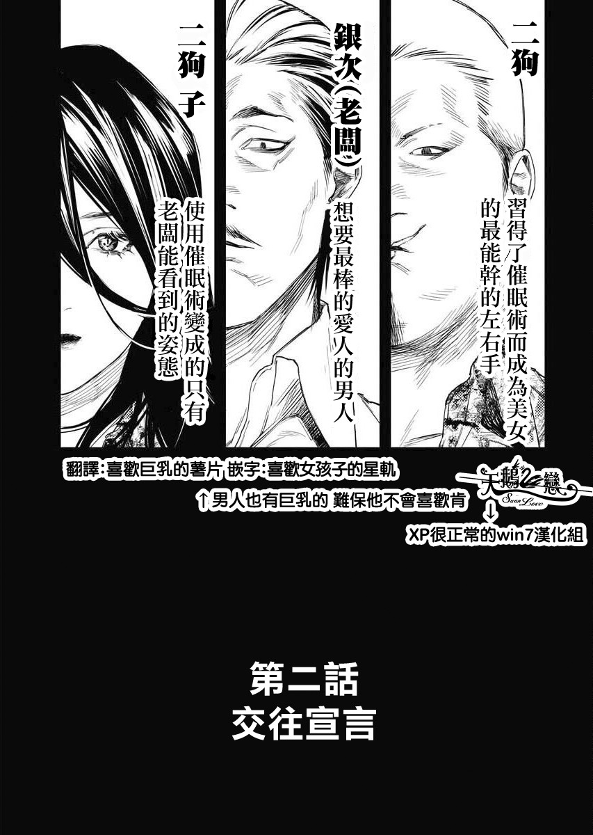 千娇百媚二漫画,第2话3图