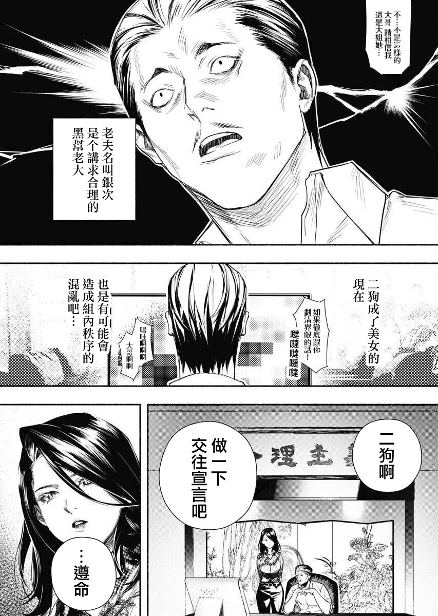 千娇百媚二漫画,第2话2图