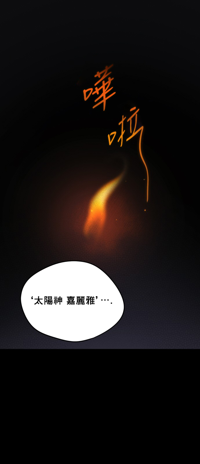 为夕阳醉漫画,第0话2图