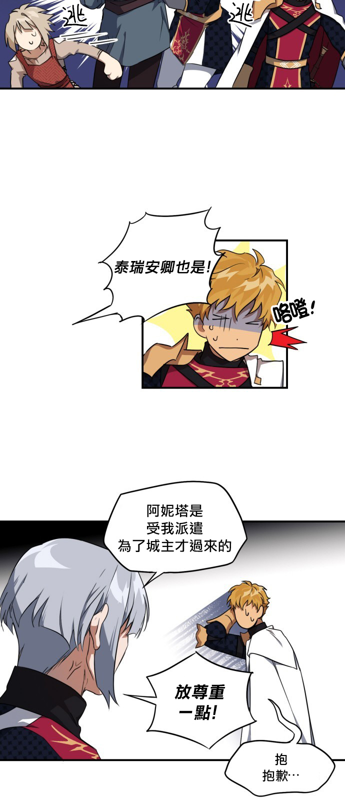 为夕阳红点亮一盏灯漫画,第18话3图