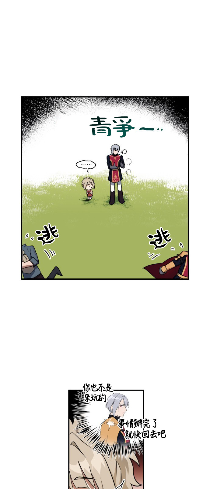 为夕阳红点亮一盏灯漫画,第18话4图