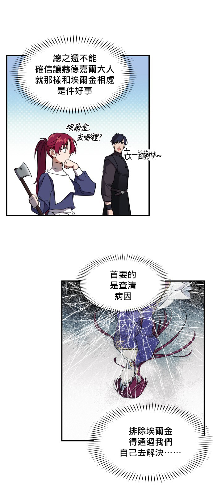 夕阳之所以无限好漫画,第13话5图