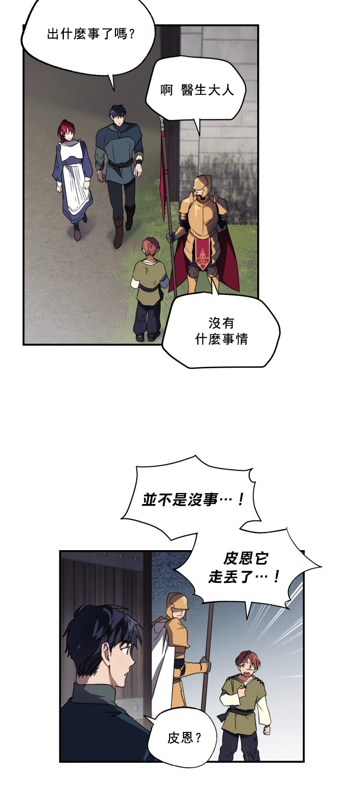 为夕阳醉漫画,第7话5图