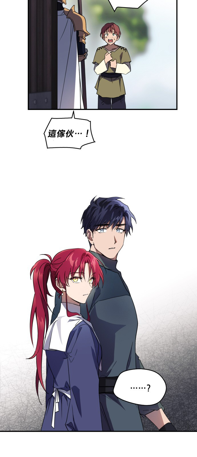 为夕阳醉漫画,第7话2图