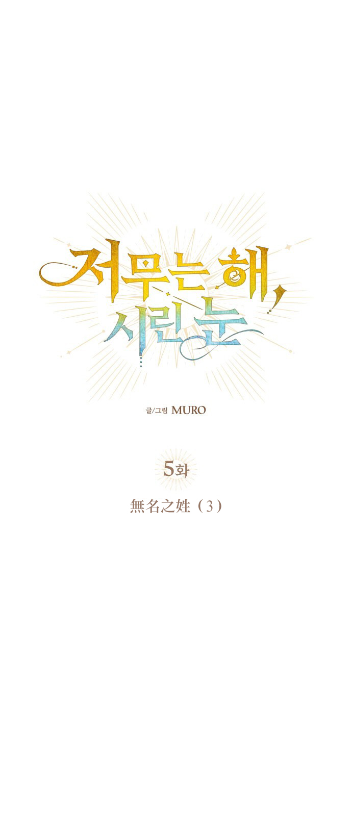 乌云遮蔽夕阳文案漫画,第5话4图