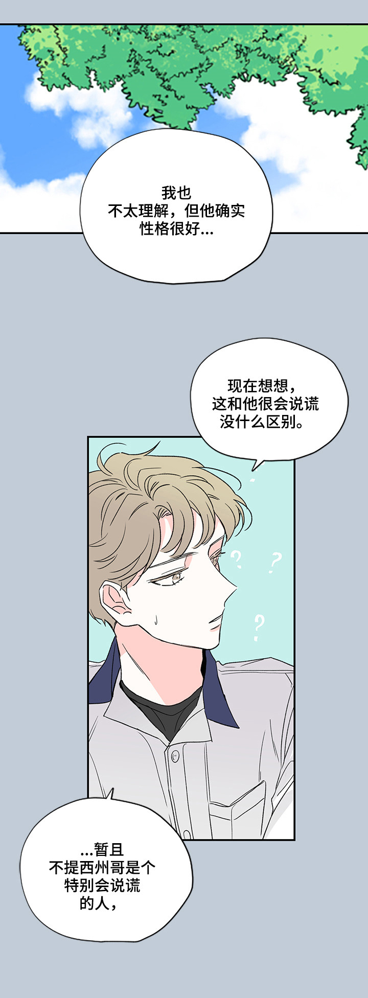 暗恋期间的话题漫画,第10章：又是谁5图