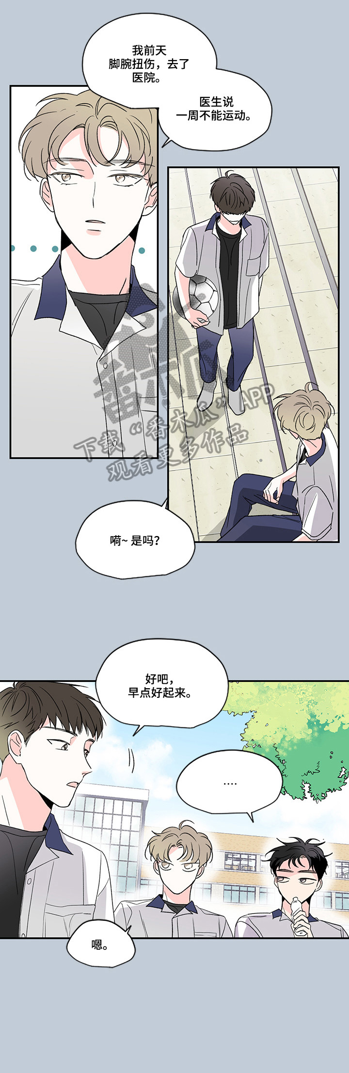 暗恋期间的话题漫画,第10章：又是谁2图