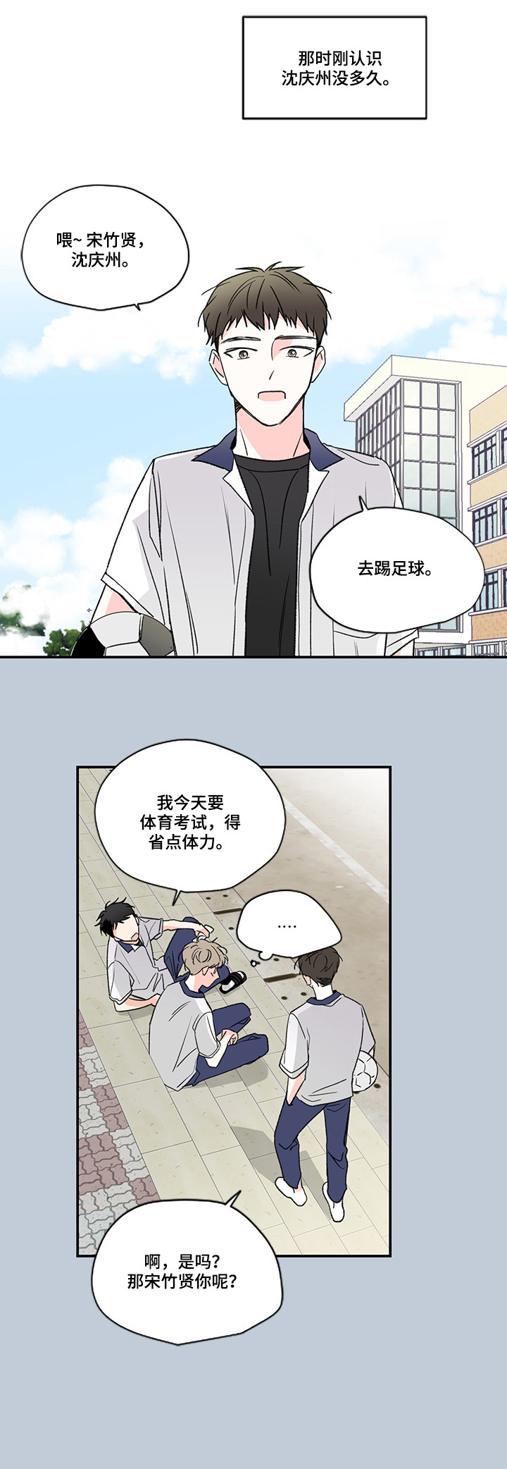 暗恋期间的话题漫画,第10章：又是谁1图