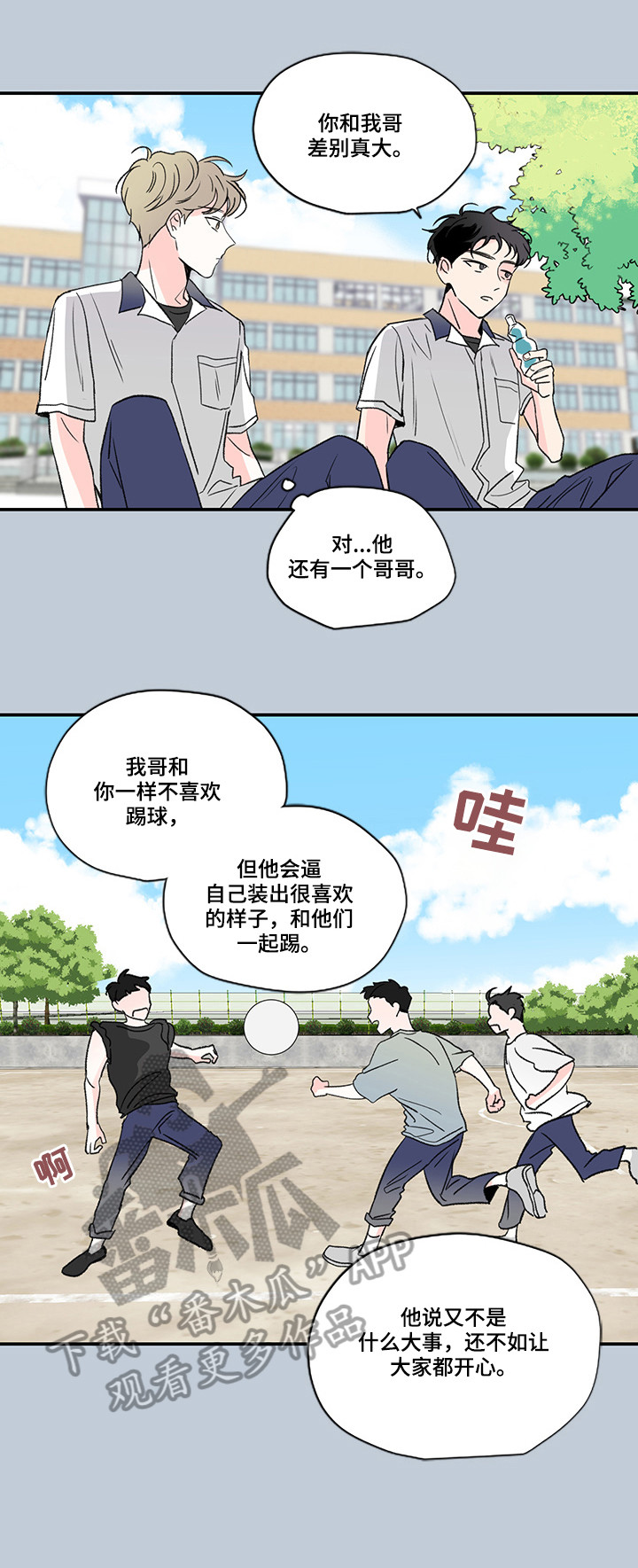 暗恋期间的话题漫画,第10章：又是谁4图