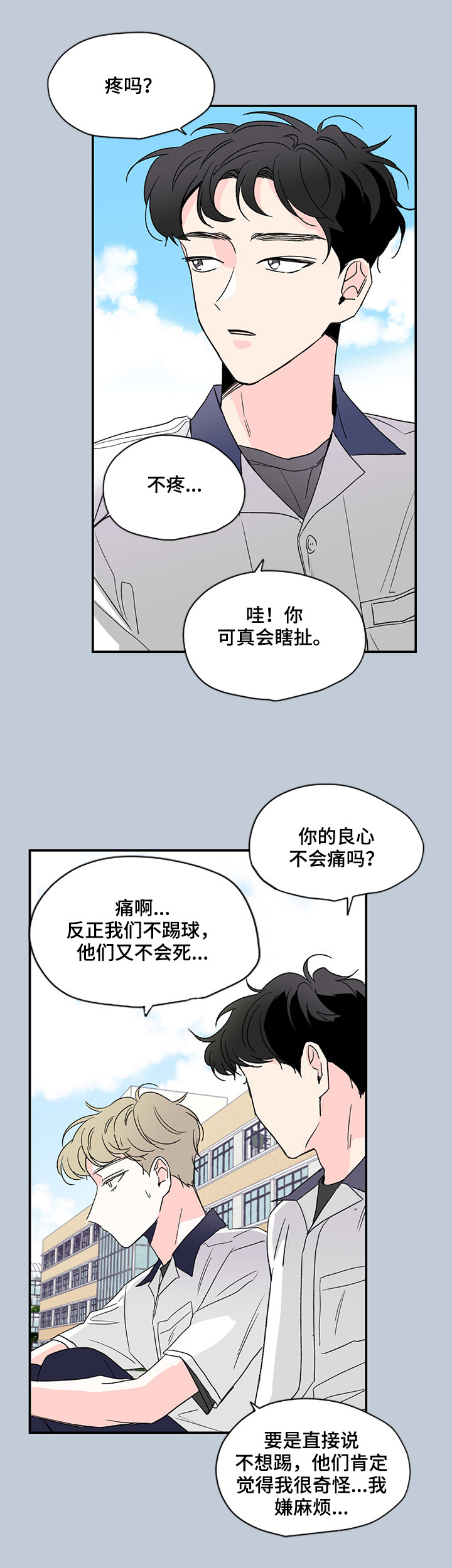 暗恋期间的话题漫画,第10章：又是谁3图