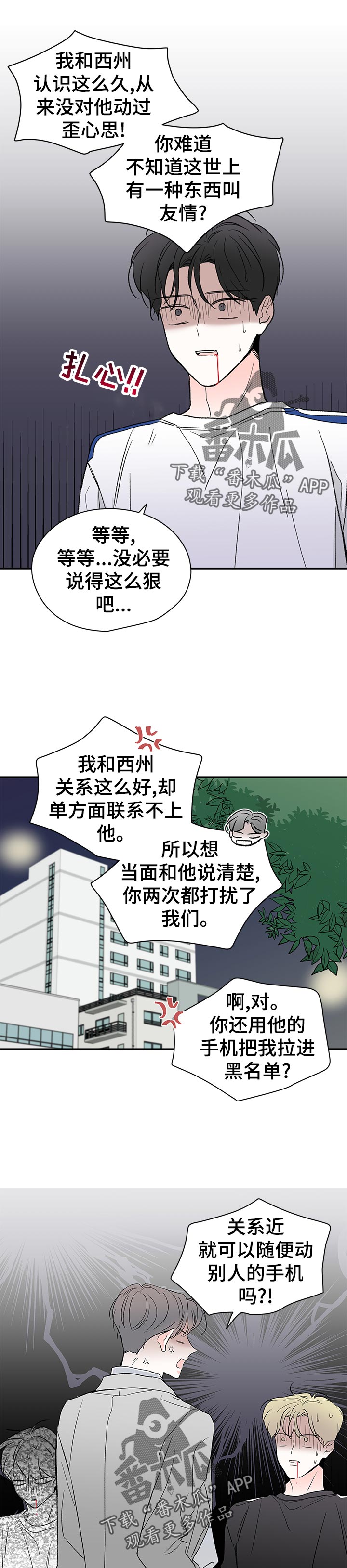 暗恋期概率漫画,第61章：意外相遇1图