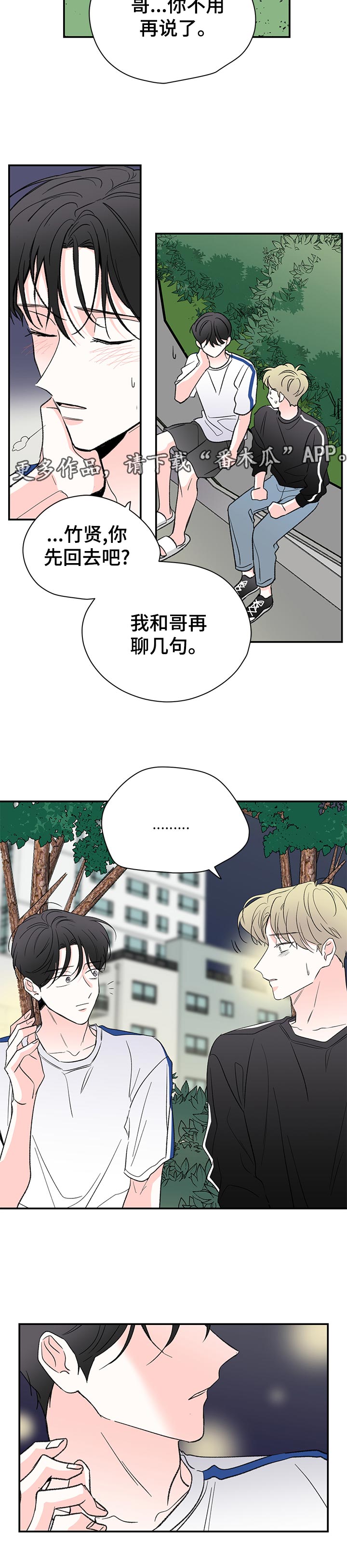 暗恋期概率漫画,第61章：意外相遇3图