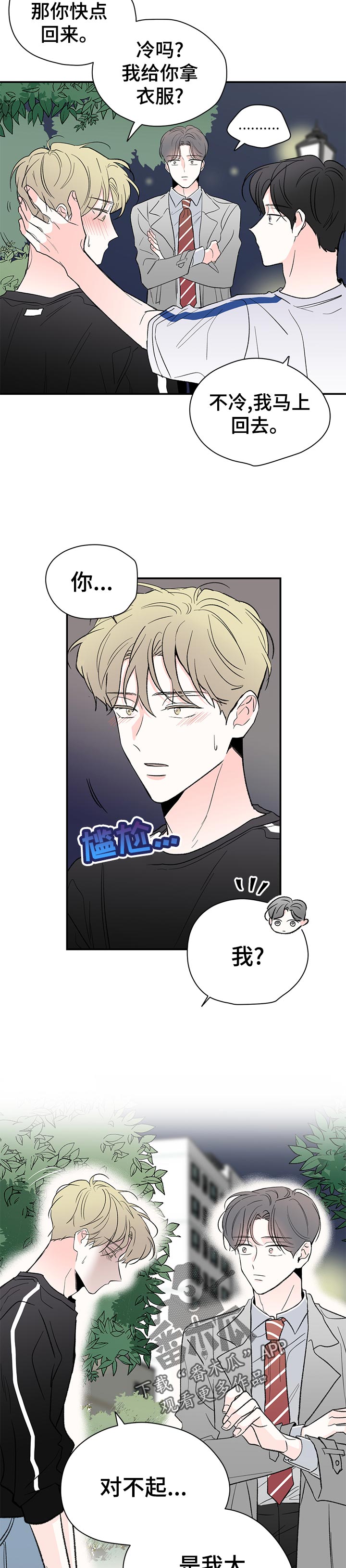 暗恋期概率漫画,第61章：意外相遇5图
