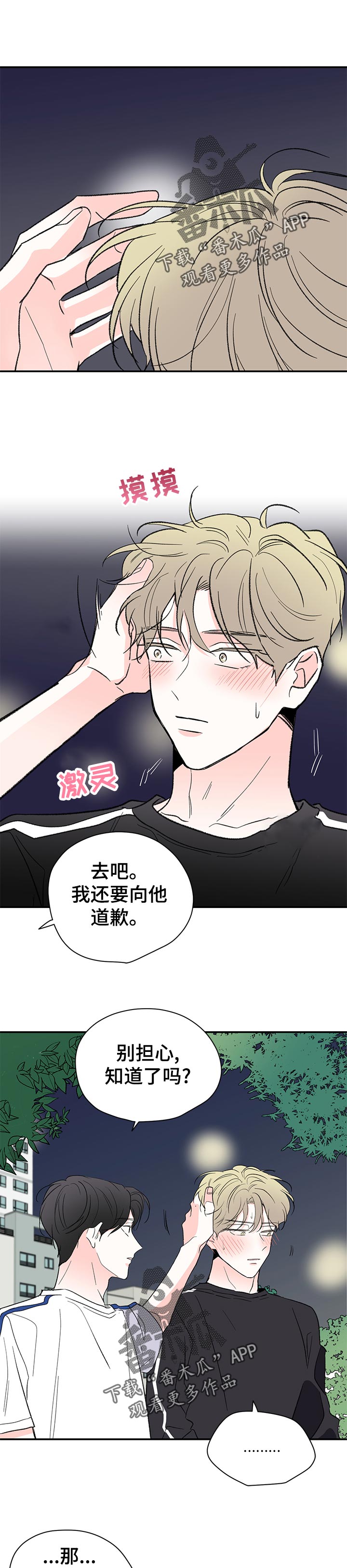 暗恋期概率漫画,第61章：意外相遇4图