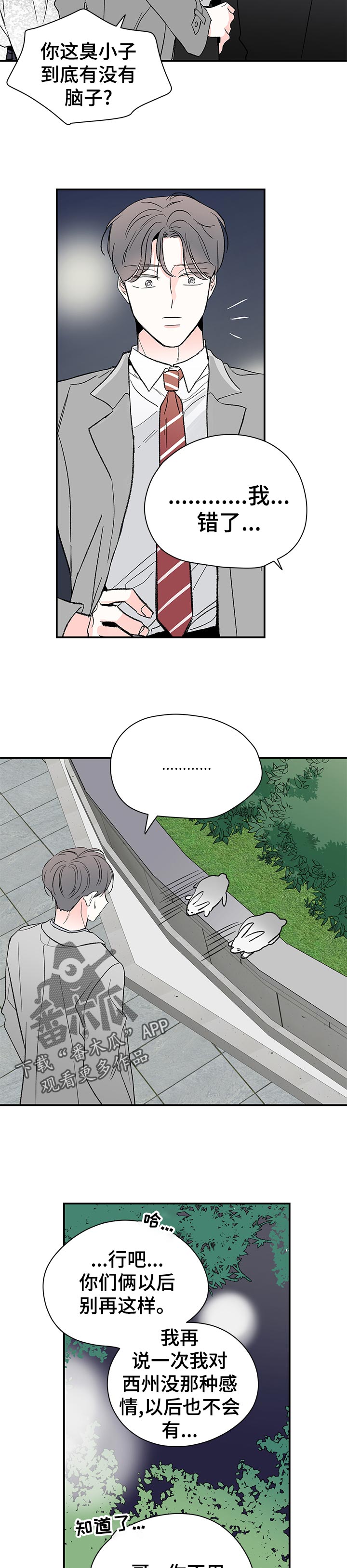 暗恋期概率漫画,第61章：意外相遇2图