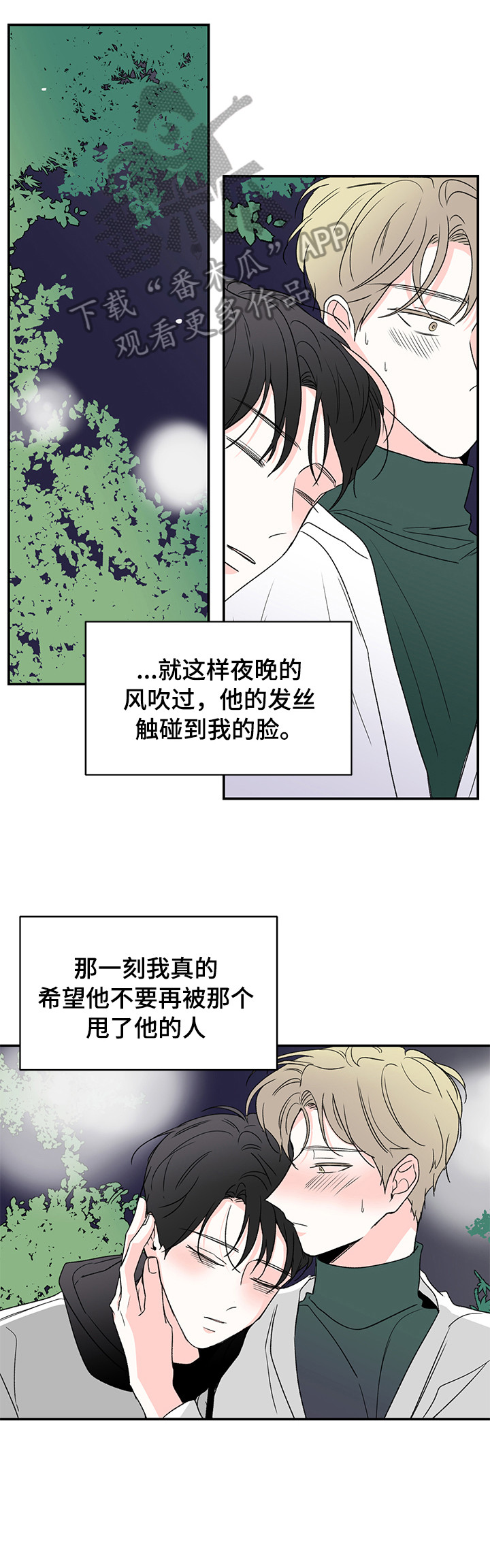 暗恋七分甜小说全文免费阅读漫画,第27章：不正常2图