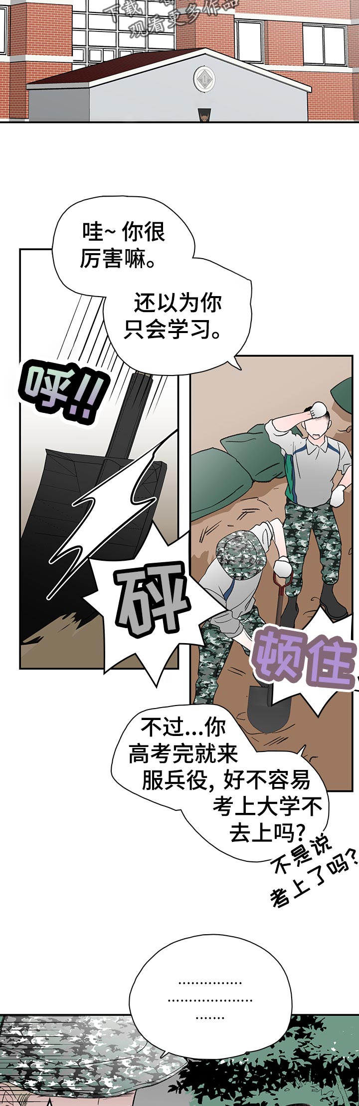 暗恋期间吃醋漫画,第67章：一切的回答2图