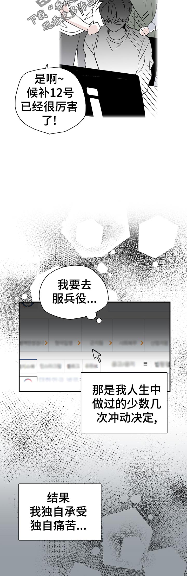 暗恋期间吃醋漫画,第67章：一切的回答5图