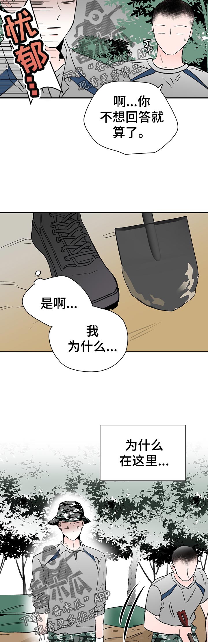 暗恋期间吃醋漫画,第67章：一切的回答3图