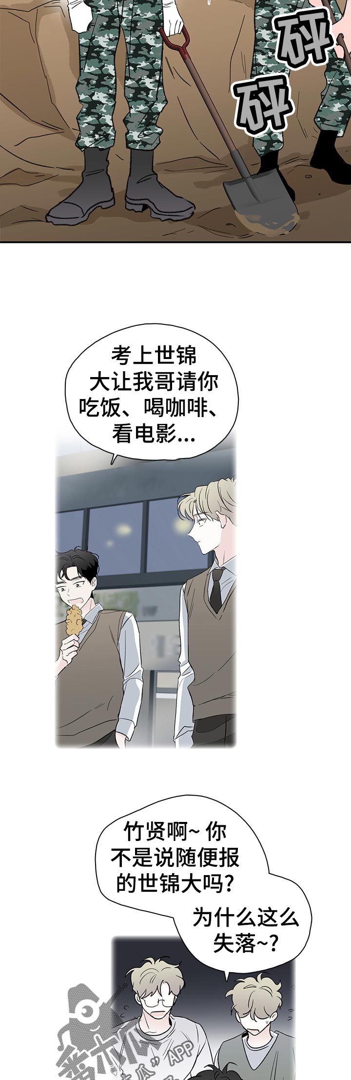 暗恋期间吃醋漫画,第67章：一切的回答4图