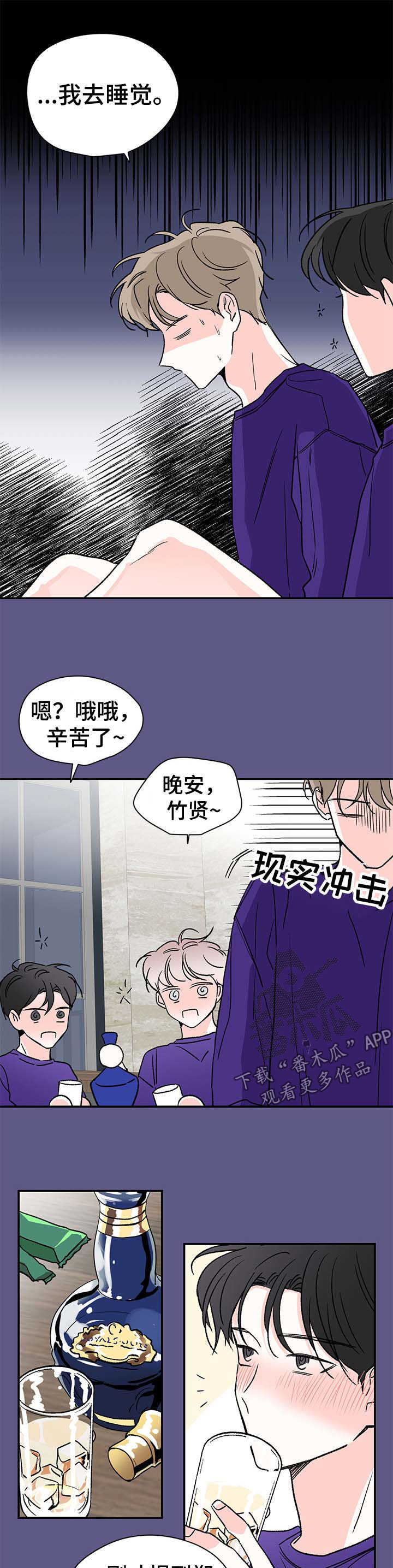 暗恋文文笔好的高质量的小说漫画,第36章：这下怎么办1图