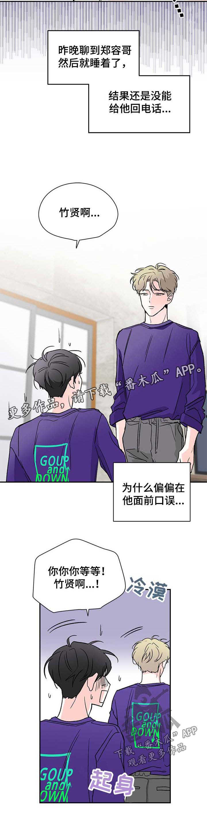 暗恋文文笔好的高质量的小说漫画,第36章：这下怎么办4图