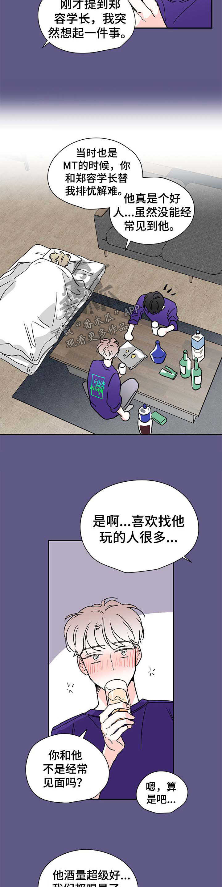 暗恋文文笔好的高质量的小说漫画,第36章：这下怎么办2图