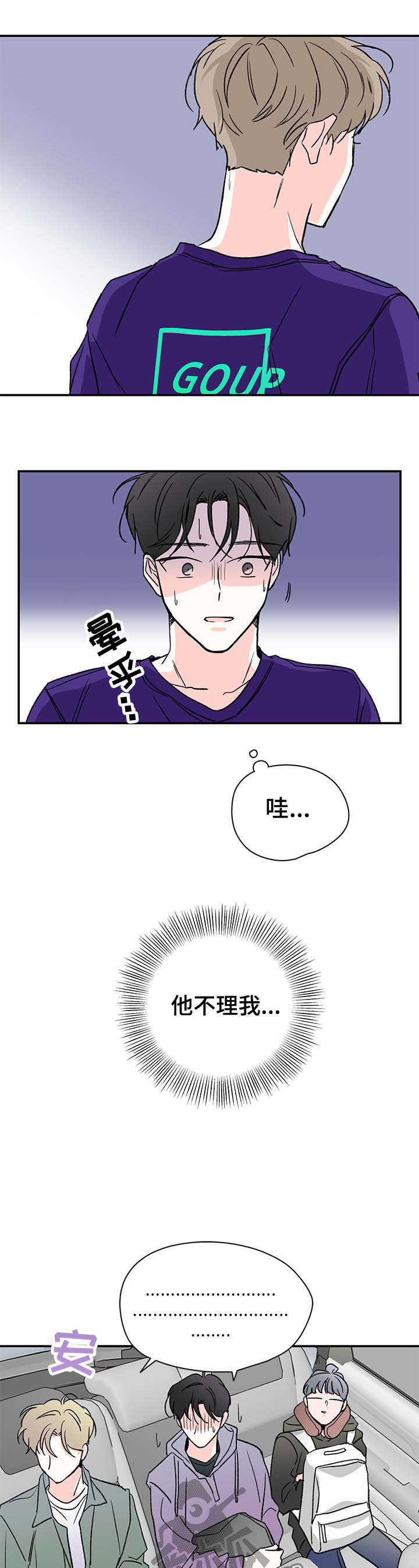 暗恋文文笔好的高质量的小说漫画,第36章：这下怎么办5图