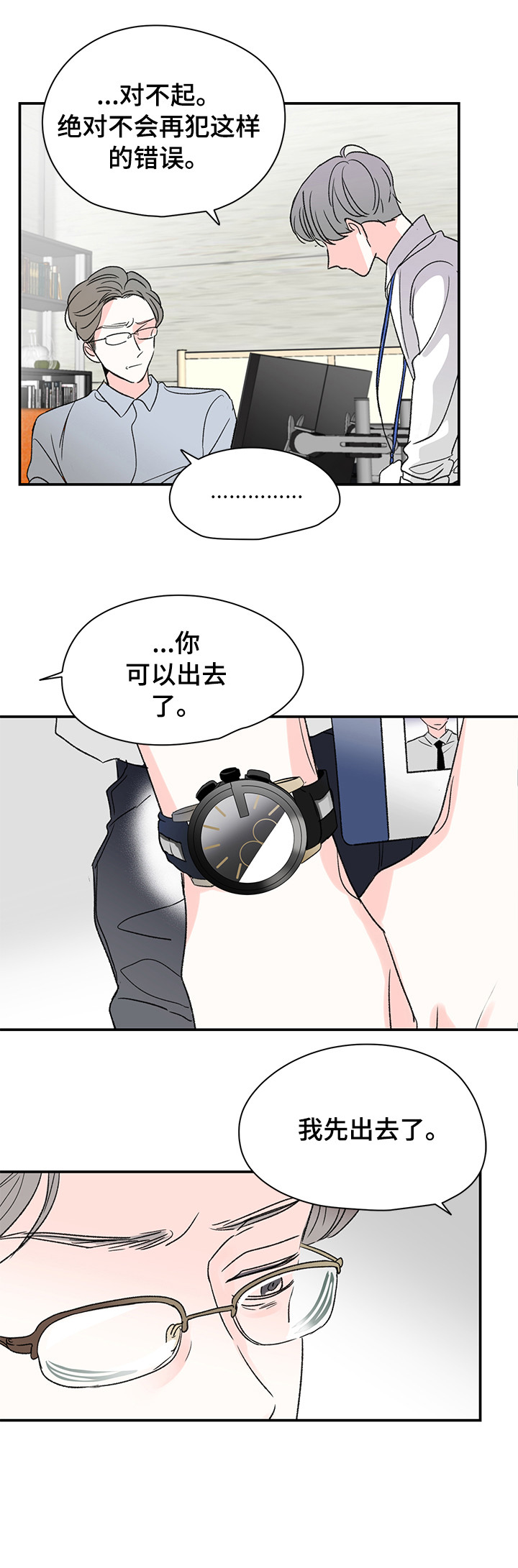 暗恋法国歌曲完整版漫画,第20章：沉思2图