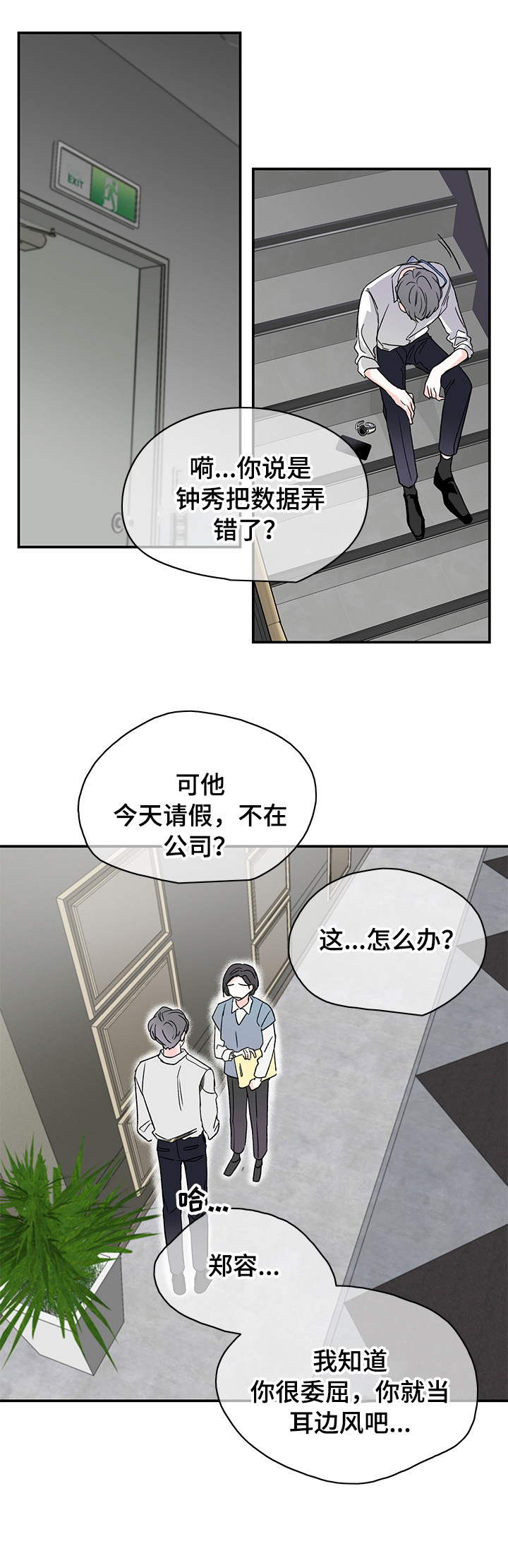 暗恋法国歌曲完整版漫画,第20章：沉思4图