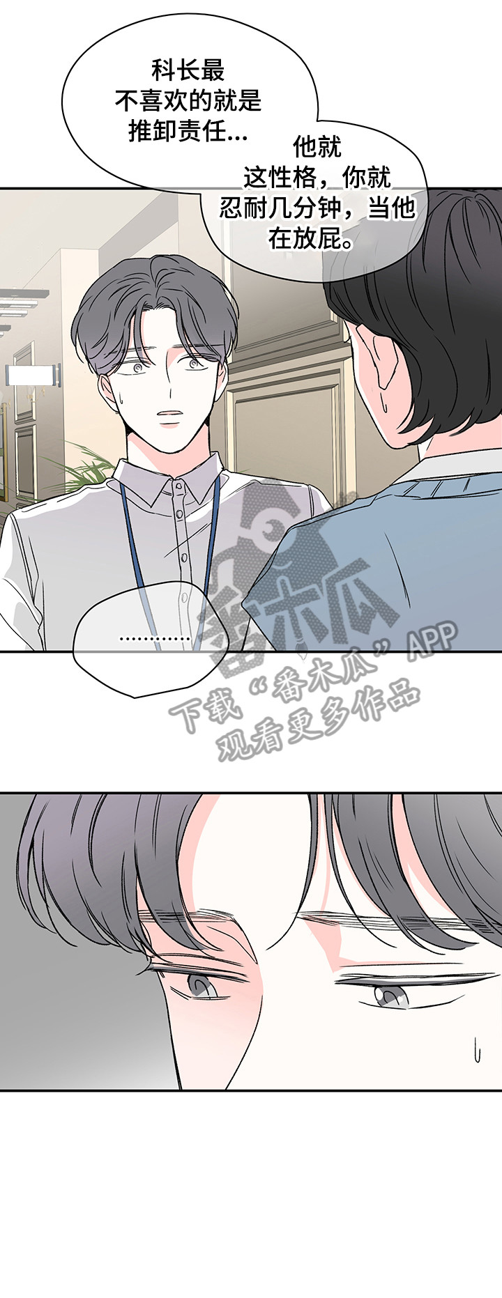 暗恋法国歌曲完整版漫画,第20章：沉思5图