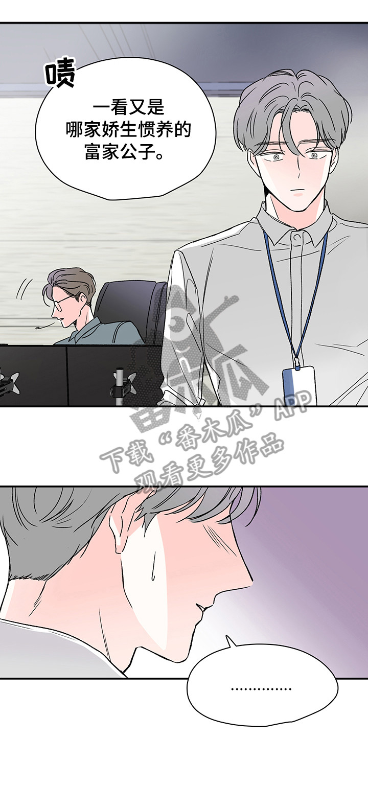 暗恋法国歌曲完整版漫画,第20章：沉思3图