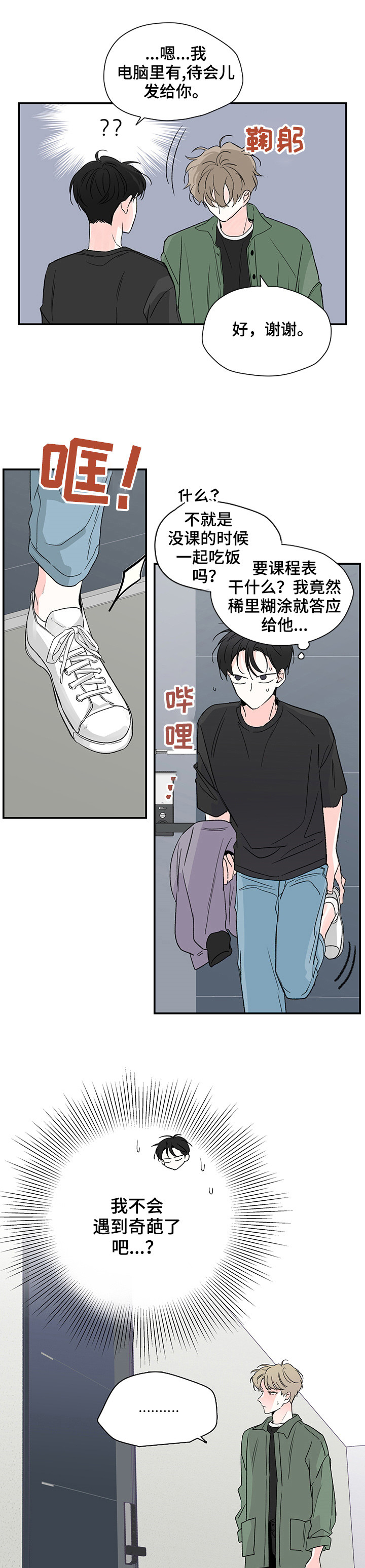 暗恋文文笔好的高质量的小说漫画,第7章：回复3图