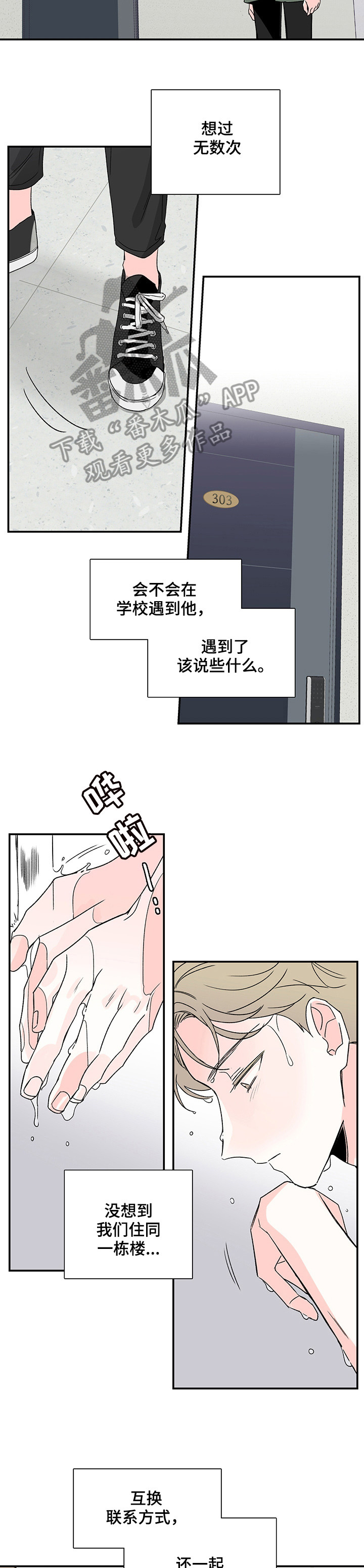 暗恋文文笔好的高质量的小说漫画,第7章：回复4图