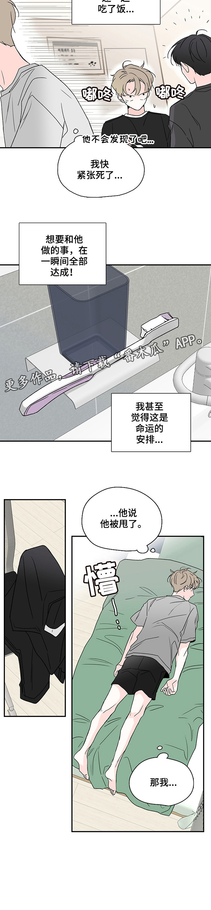 暗恋文文笔好的高质量的小说漫画,第7章：回复5图