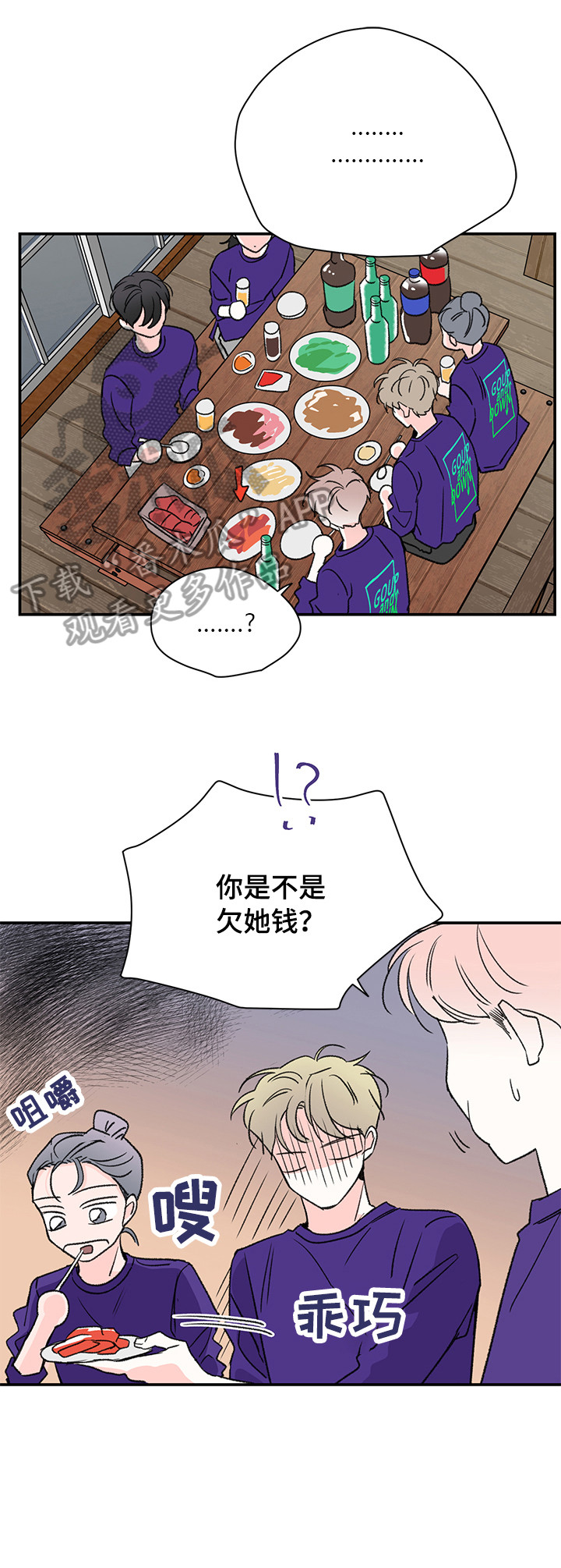 暗恋期和热恋期漫画,第31章：电话1图