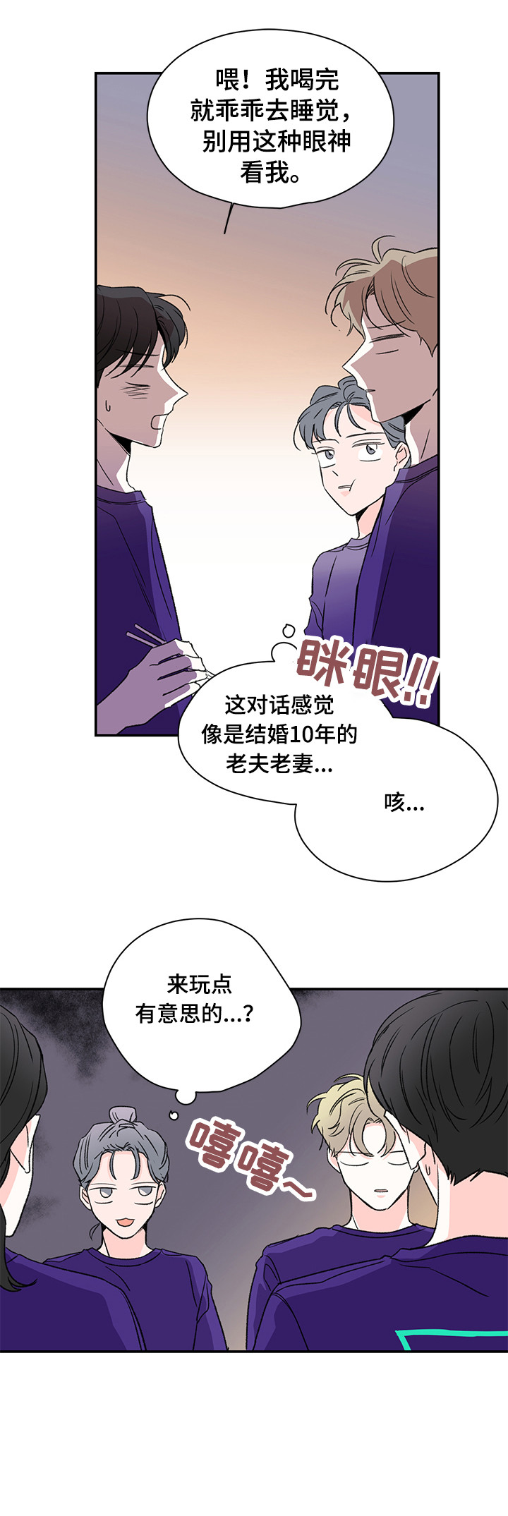 暗恋期和热恋期漫画,第31章：电话4图