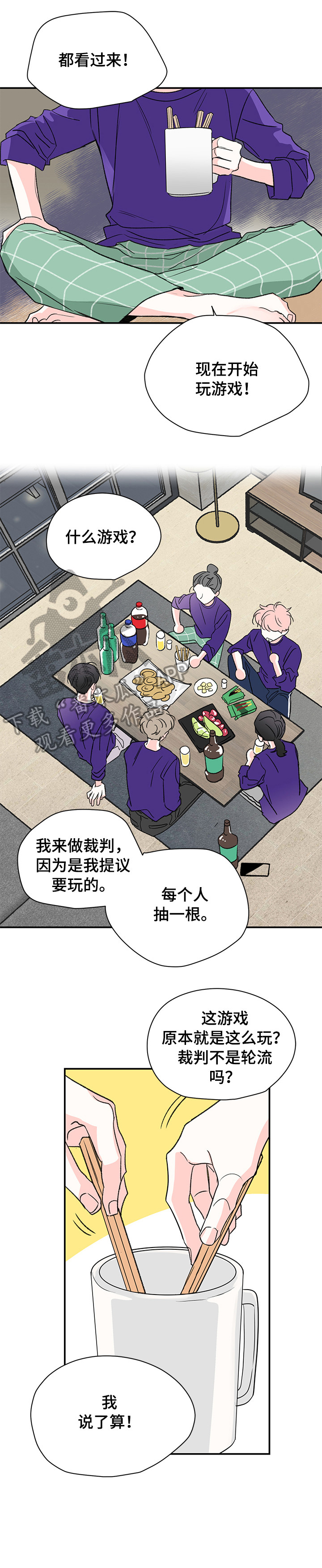 暗恋期和热恋期漫画,第31章：电话5图