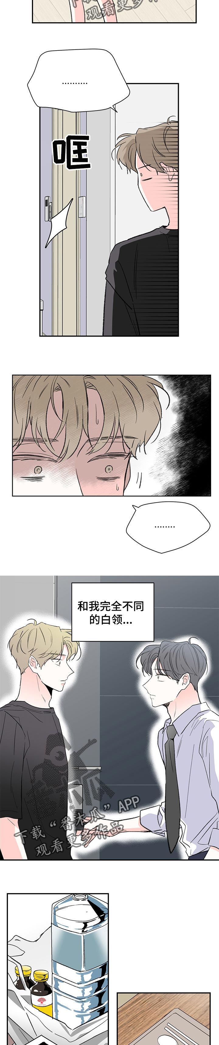 暗恋法国歌曲完整版漫画,第52章：解释2图