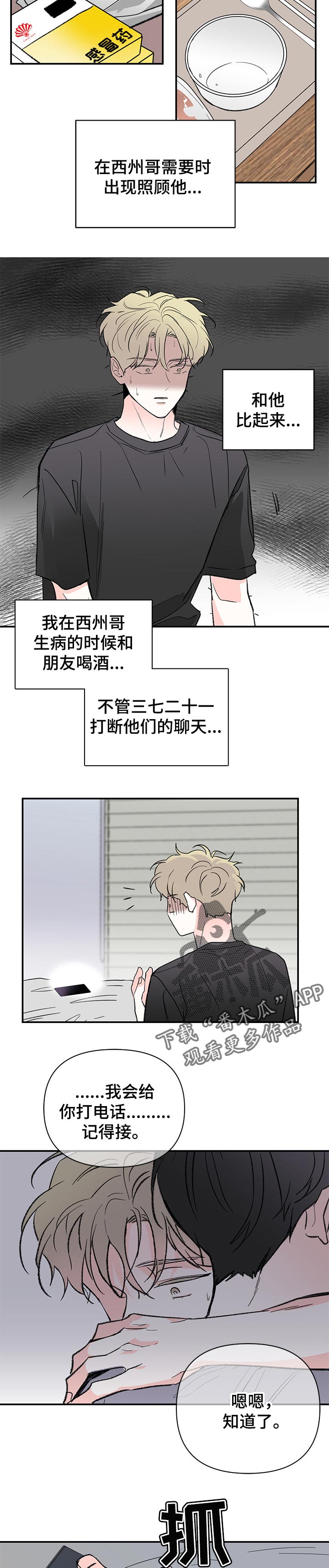 暗恋法国歌曲完整版漫画,第52章：解释3图