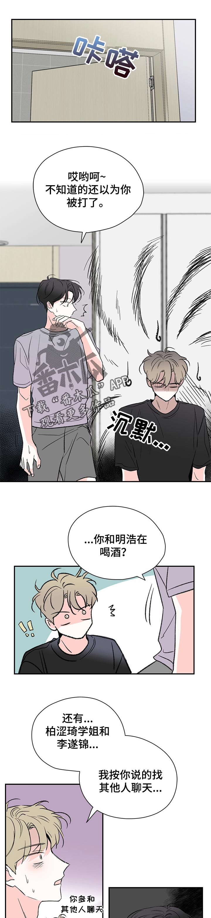 暗恋法国歌曲完整版漫画,第52章：解释5图