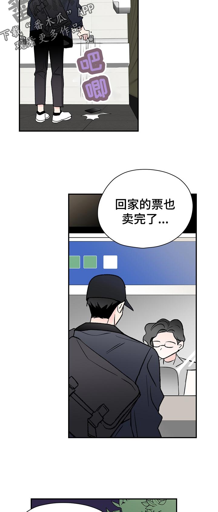 暗恋期男生漫画,第62章：道什么歉5图