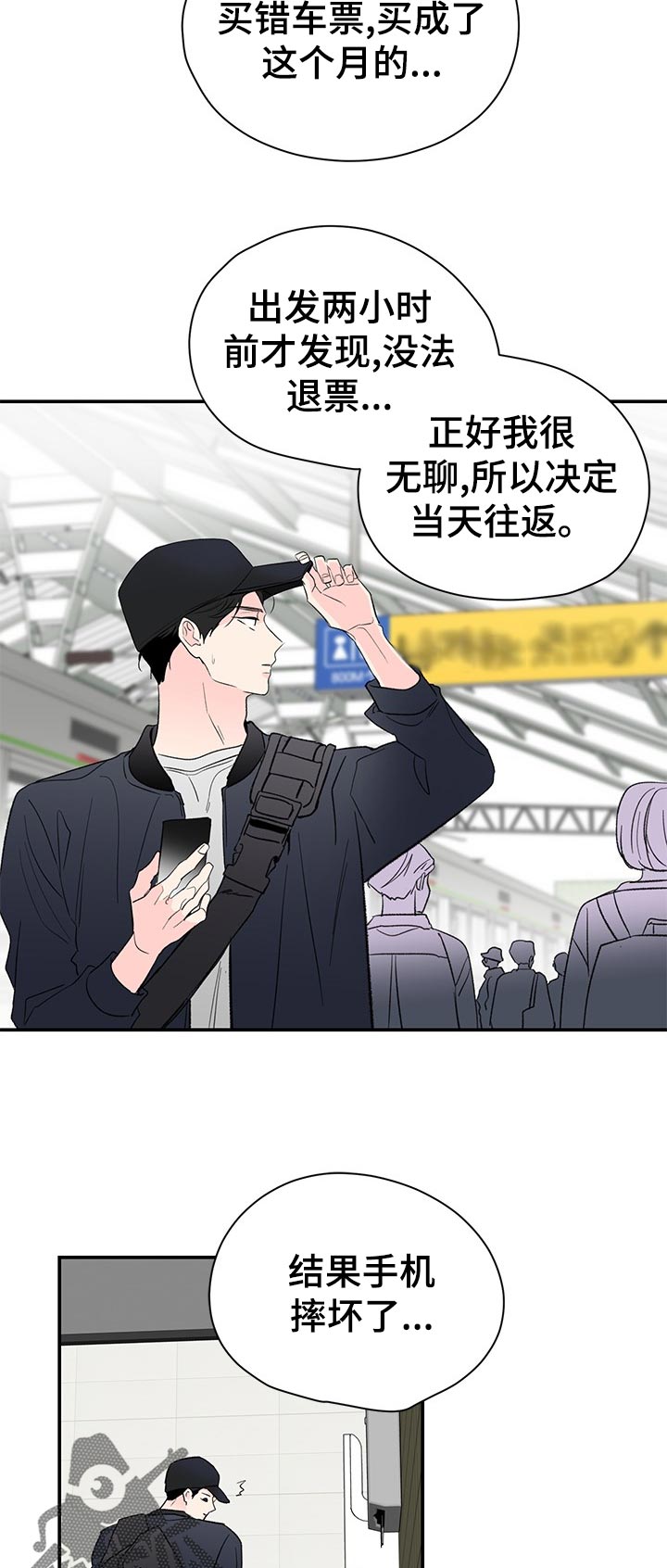 暗恋期男生漫画,第62章：道什么歉4图