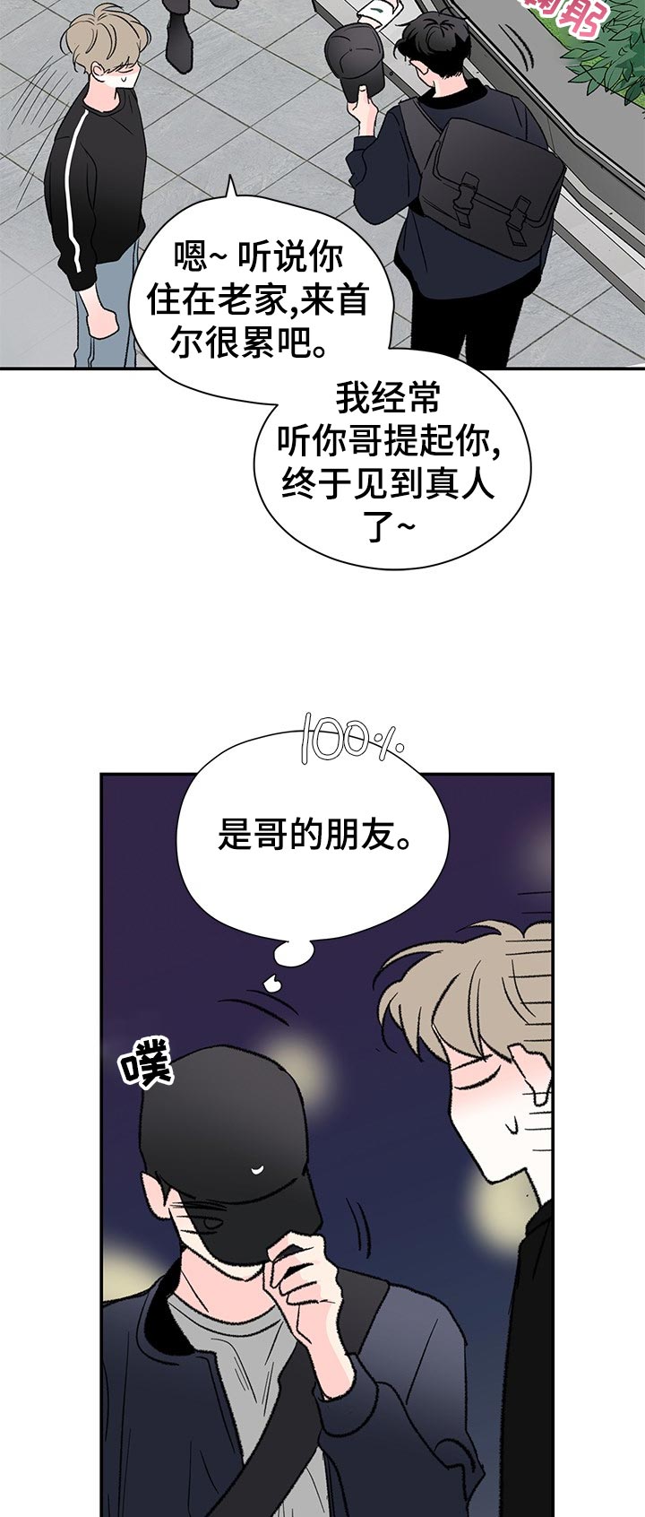 暗恋期男生漫画,第62章：道什么歉2图