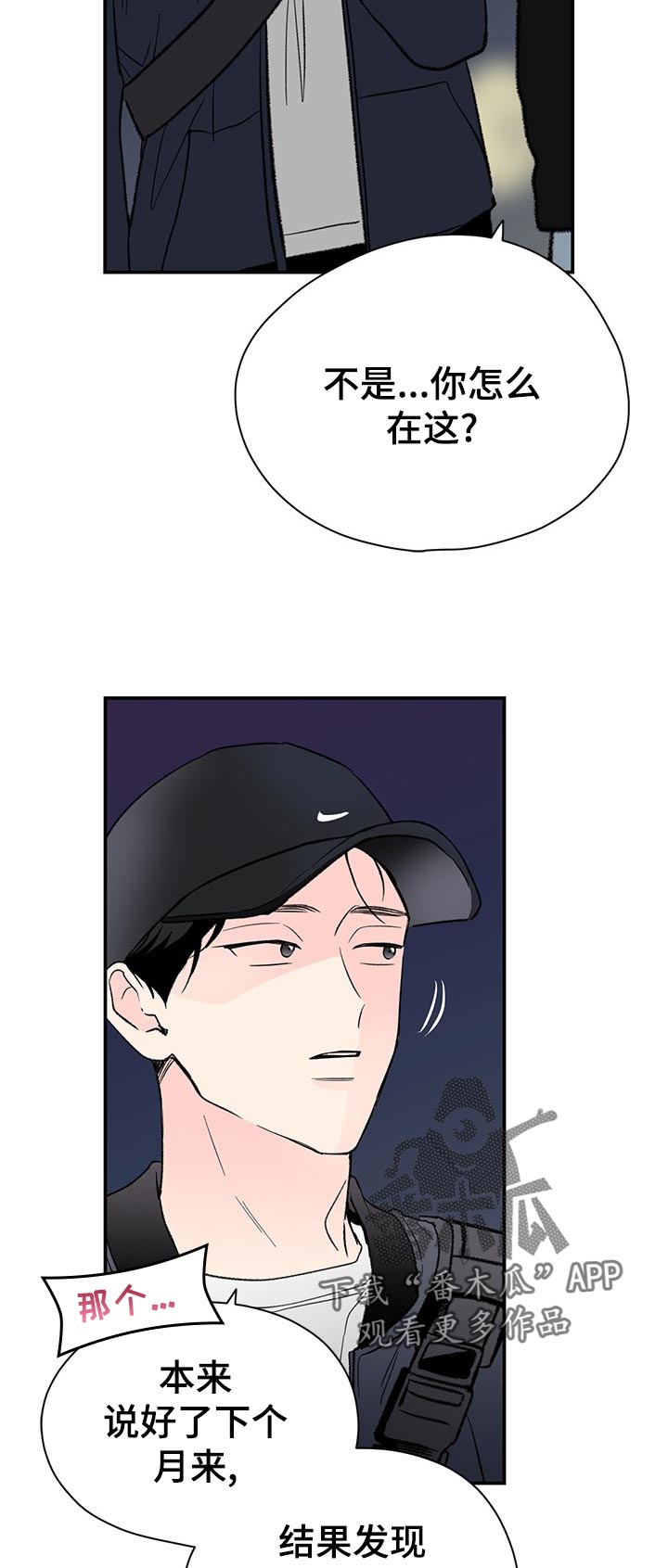 暗恋期男生漫画,第62章：道什么歉3图