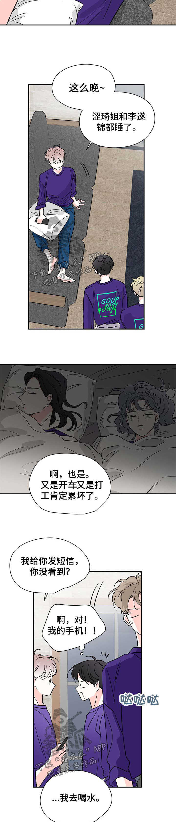 暗恋请与我联络小说漫画,第34章：洋酒5图