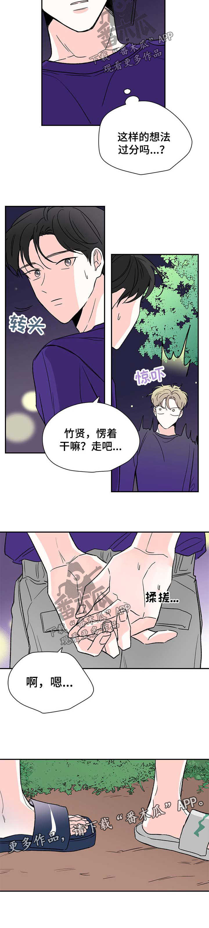 暗恋请与我联络小说漫画,第34章：洋酒3图