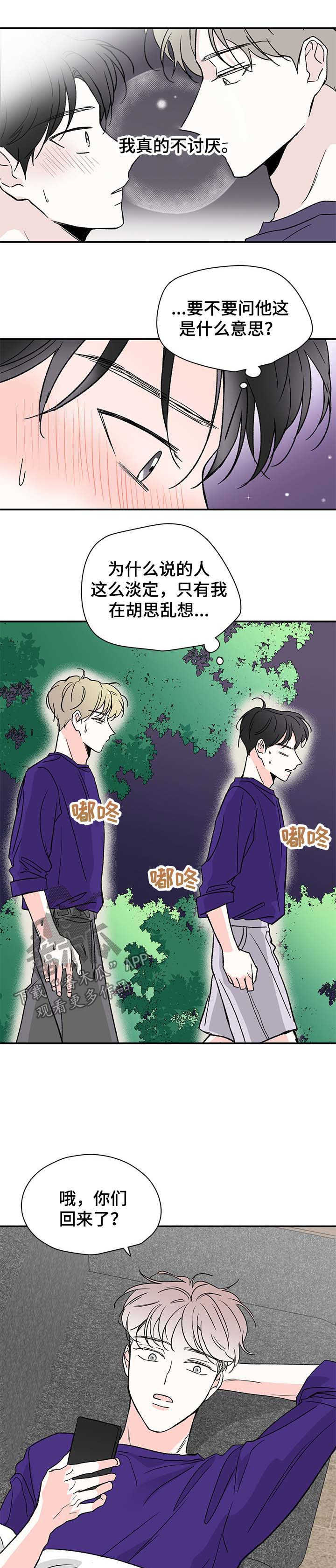 暗恋请与我联络小说漫画,第34章：洋酒4图