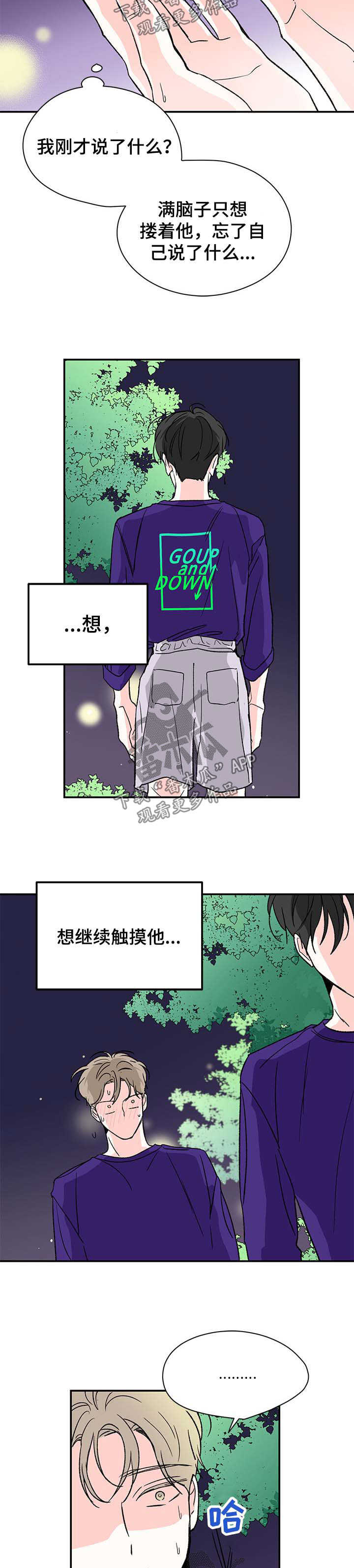 暗恋请与我联络小说漫画,第34章：洋酒2图
